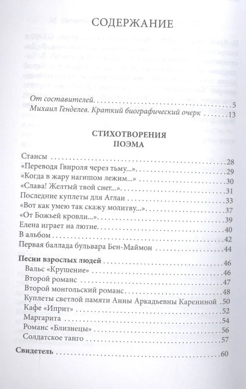 Генделев: Стихи. Проза. Поэтика. Текстология