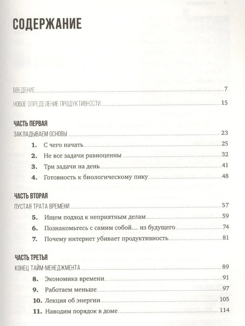 Мой продуктивный год: Как я проверил самые известные методики личной эффективности на себе