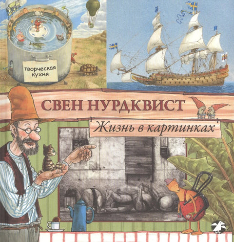 Жизнь в картинках