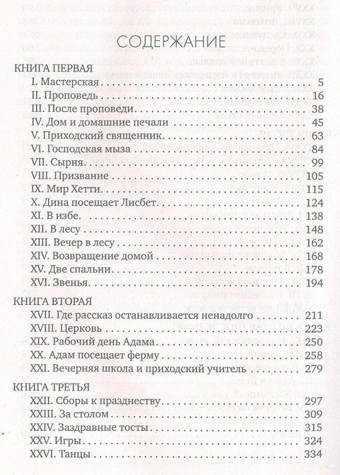 Адам Бид