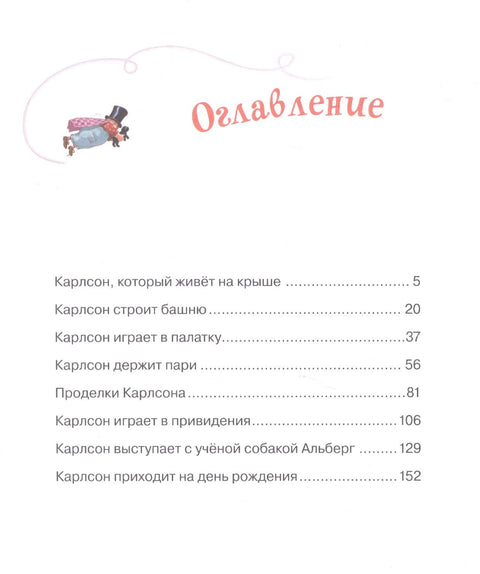 Дете и Карлсон који живи на крову