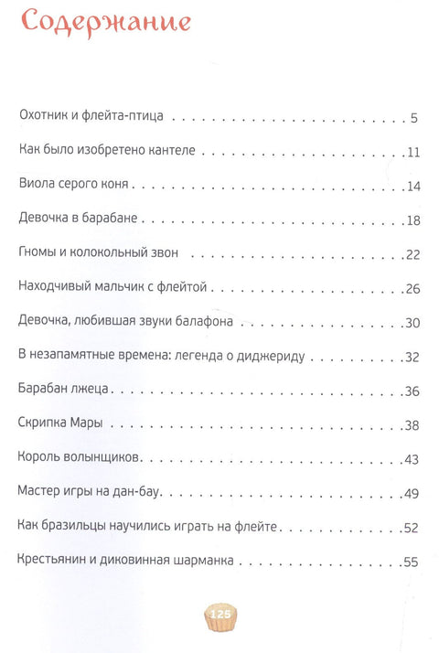 Музичке приче (ил. Бујак) (мКарск) Лафон