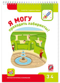 Я МОГУ проходить лабиринты!