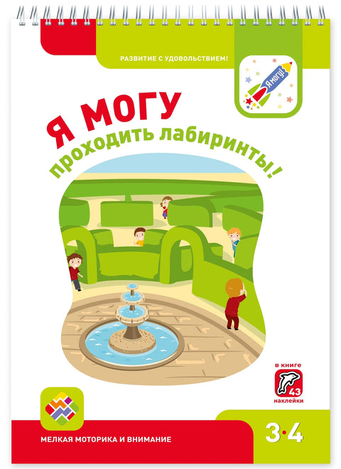 Я МОГУ проходить лабиринты!