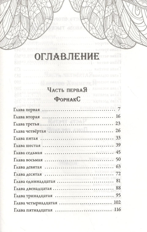 Време библиоманата. Трилогија. Књига друга: Сукоб: Роман