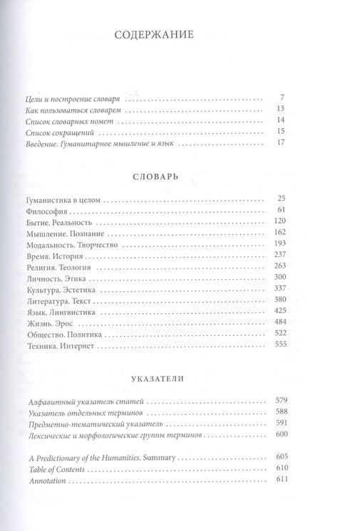 Пројективни речник хуманистичких наука