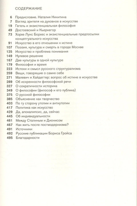 Ранние тексты. 1976-1990