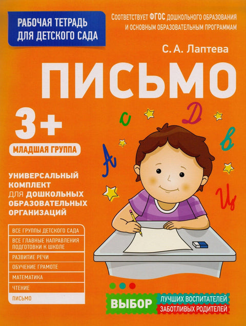 Писмо. Млађа група