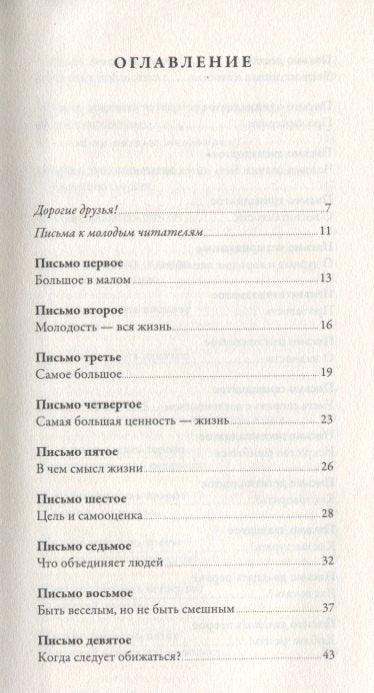 Писма о добру и лепоти