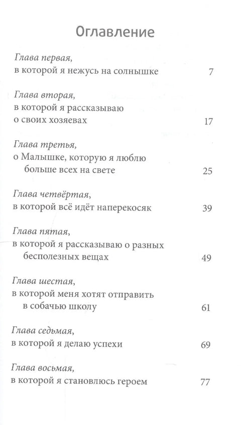 Я всего лишь собака (3,4 изд) (СобКошИДрЗв) Рихтер
