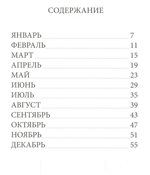 Линејев календар