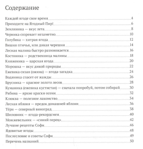 Софија у свету бобичастог воћа