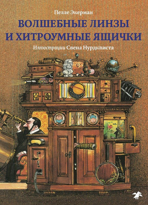Волшебные линзы и хитроумные ящички.История оптики