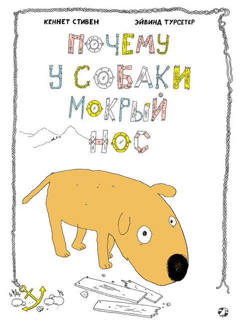 Почему у собаки мокрый нос
