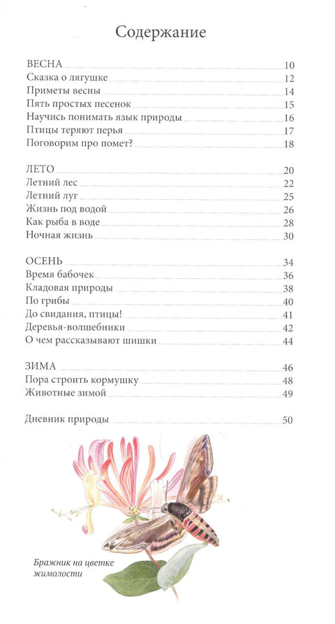 Софијина експедиција