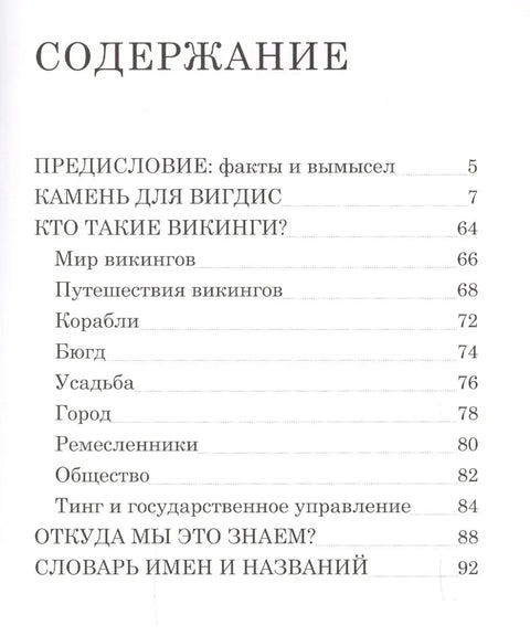 Сага о людях из Бирки, шведского города эпохи викингов