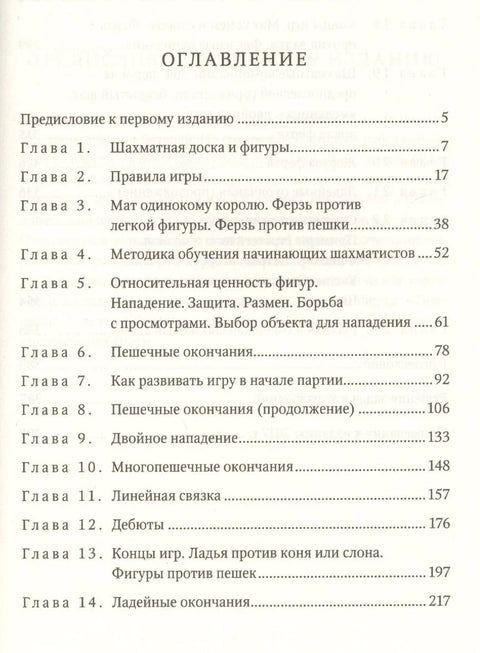 Книга начинающего шахматиста