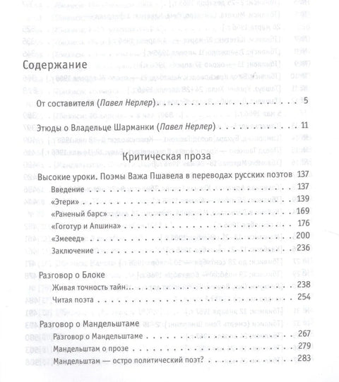 Поэтика доподлинности: Критическая проза. Записные книжки. Фотографии