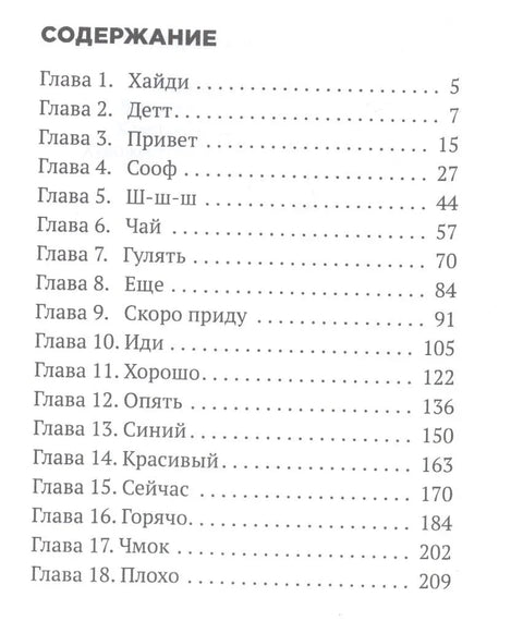Достучаться до тебя