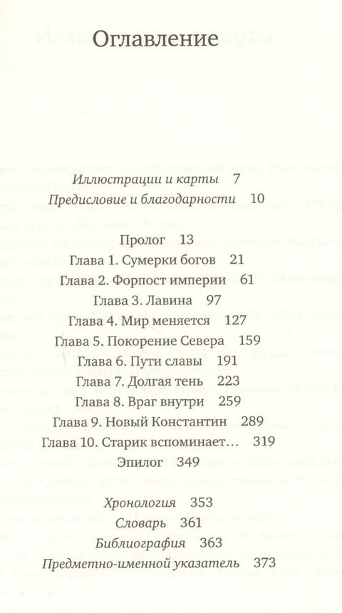 Византия: История исчезнувшей империи