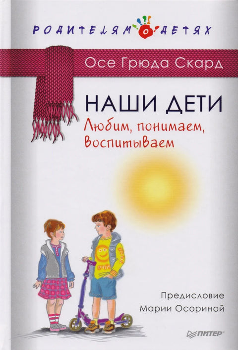 Наша деца. Волимо их, разумемо их и образујемо.