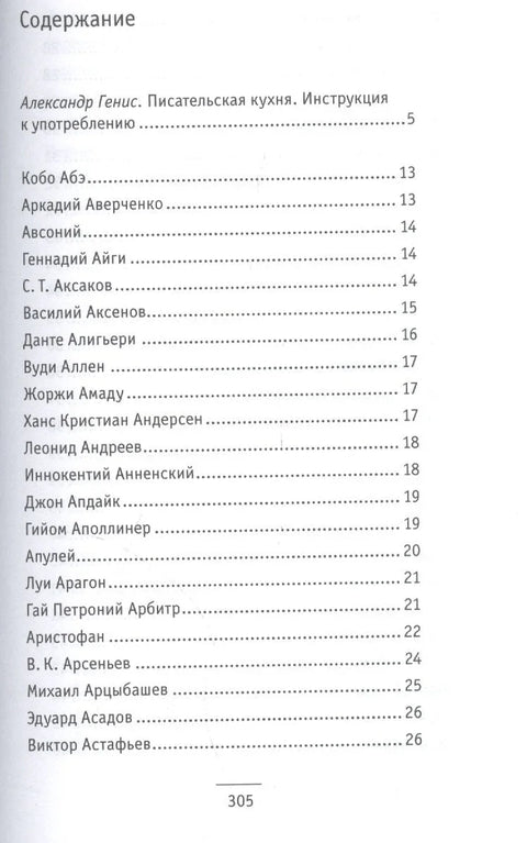 Не само хлебом. Колаж менија