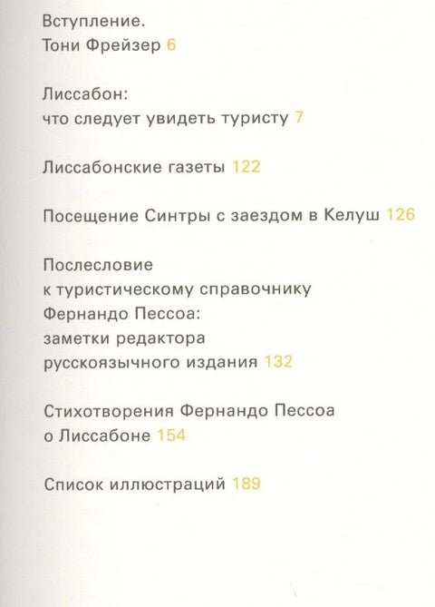Лиссабон