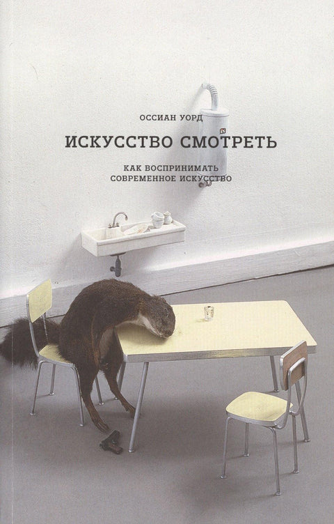 Лучше посмотреть еще раз. Как полюбить искусство прошлого