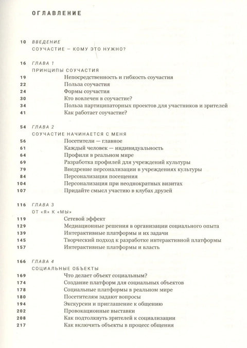 Музеј партиципације