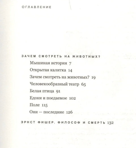 Зачем смотреть на животных?