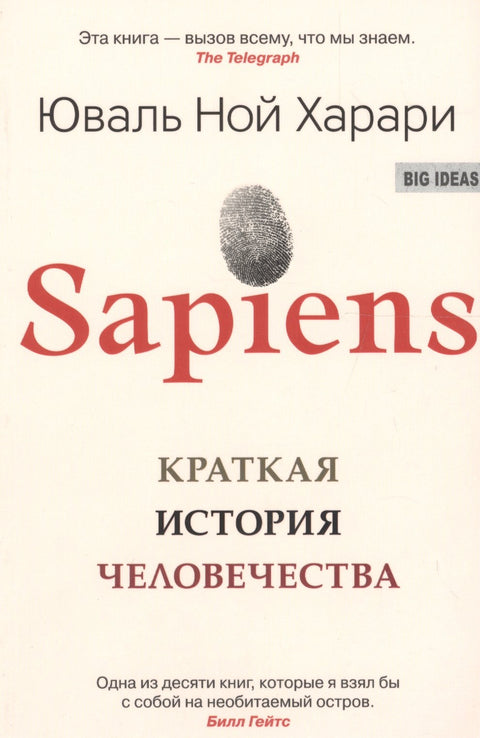 SAPIENS. Кратка историја човечанства