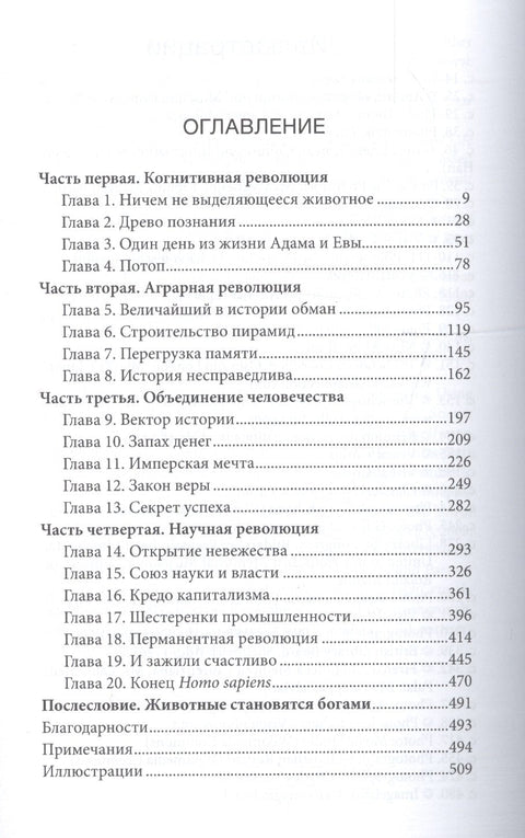 SAPIENS. Кратка историја човечанства