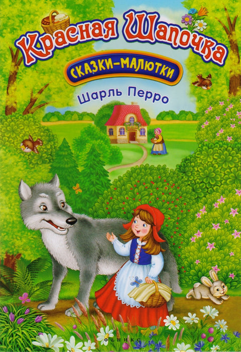 Црвенкапа