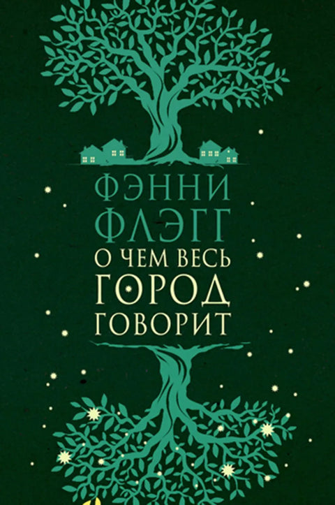 О чему прича цео град