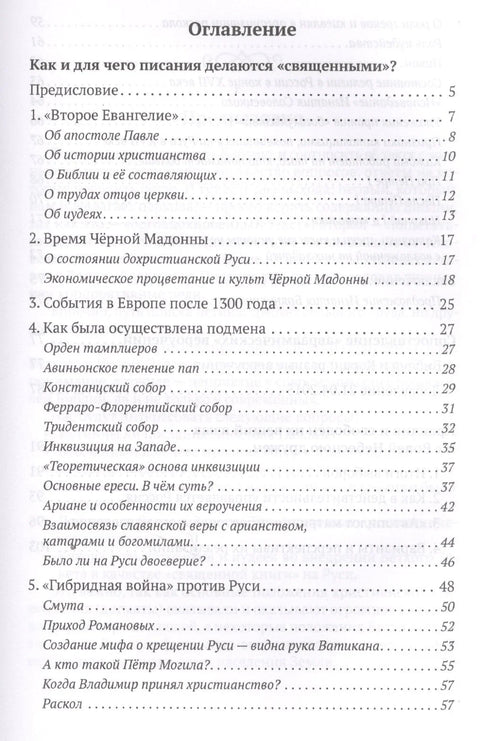 Как и для чего писания делаются «священными»