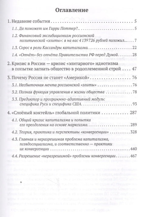 Россия и Запад в глобальной истории