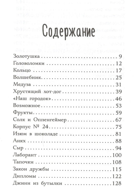 Четрнаеста златна рибица