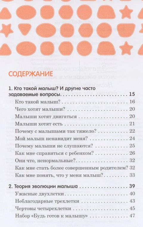 Сва деца су кретени. И није твоја кривица.