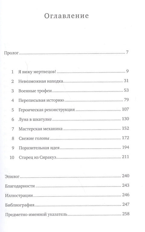 Антикитерский механизм: Самое загадочное изобретение Античности
