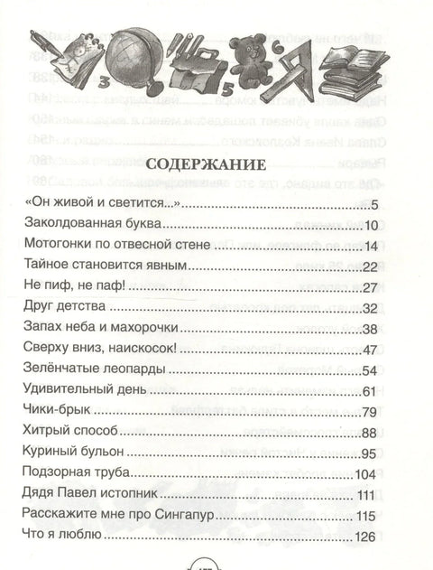 Все Денискины рассказы (Все истории)