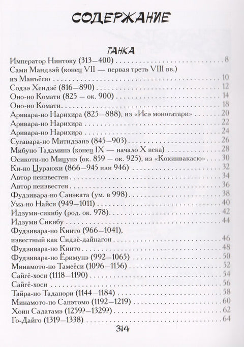 Японская поэзия