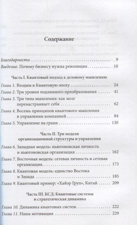 Квантовый лидер: Революция в мышлении и практике бизнеса