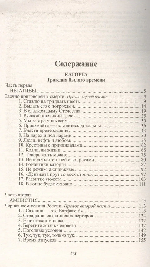 Каторга. Трагедия былого времени
