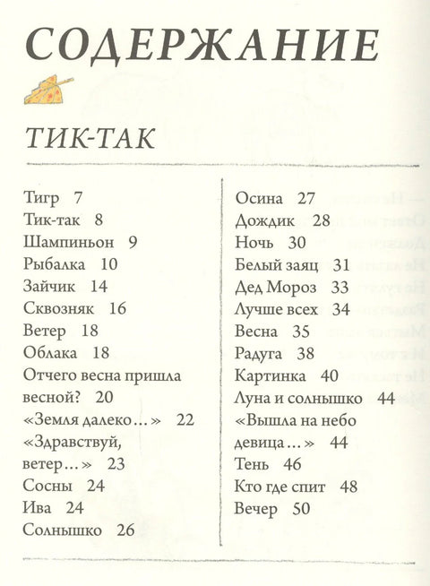 Храбрый цветок