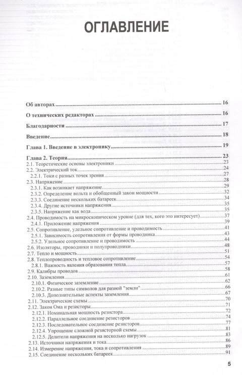 Электроника. Электроника. Теория и практика. 4-е изд.
