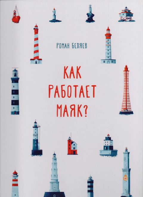 Како функционише Светионик?