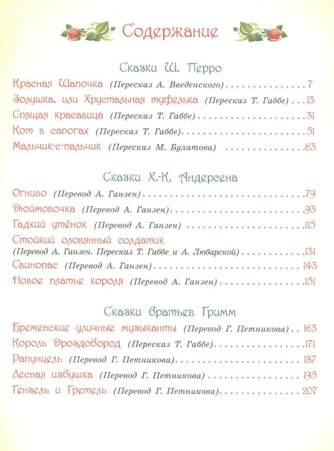 Златна књига бајки