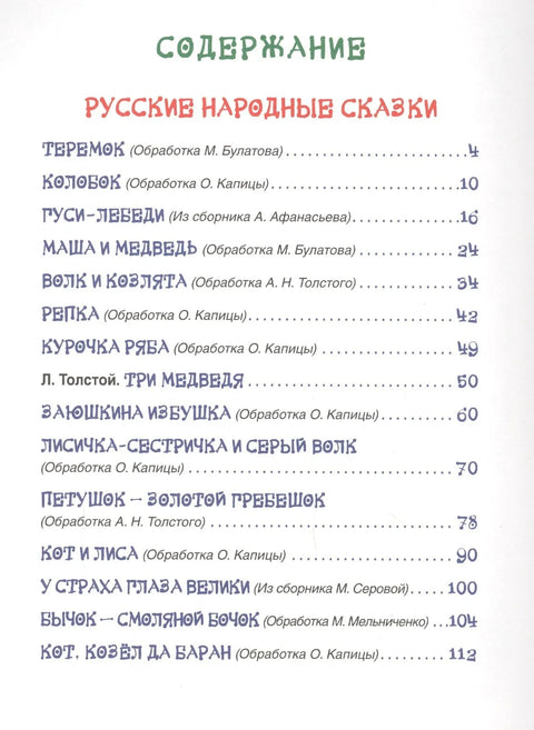 Золотая книга сказок для малышей (премиум)