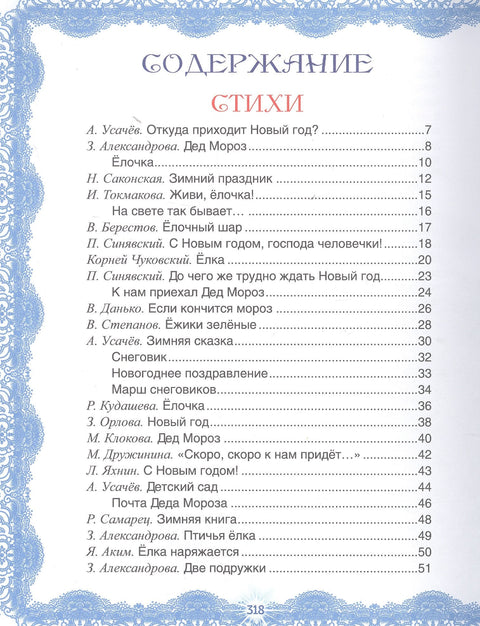 Новый год. Все сказки и стихи