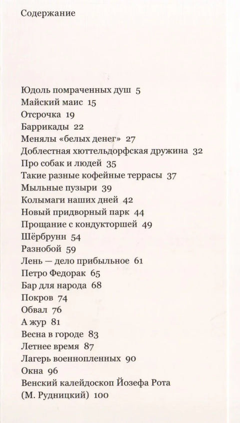 Беч (mMinima) Ушће